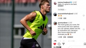 回归曼联备战新赛季！霍伊伦晒训练照：回来的感觉真棒